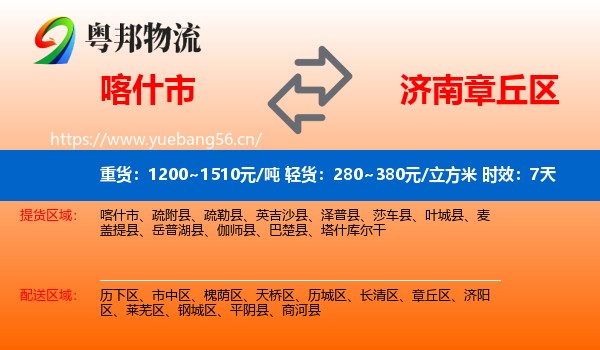 喀什市到章丘区物流专线名片