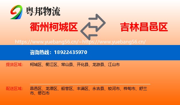 衢州柯城区到昌邑区物流