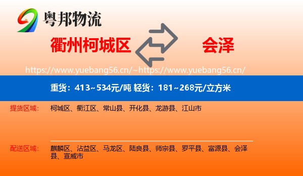 衢州柯城区到会泽县物流