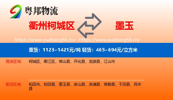 衢州柯城区到墨玉县物流