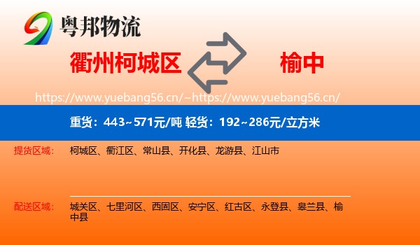 衢州柯城区到榆中县物流