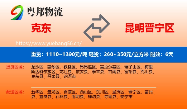 克东到晋宁区物流专线名片