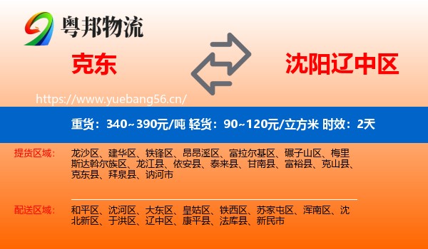 克东到辽中区物流专线名片