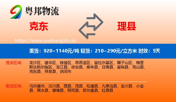 克东到理县物流专线名片