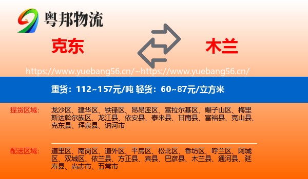 克东到木兰县物流