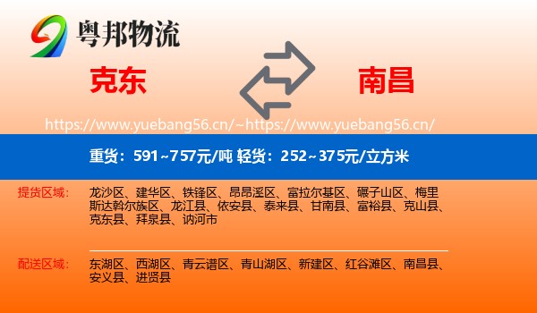 克东到南昌县物流
