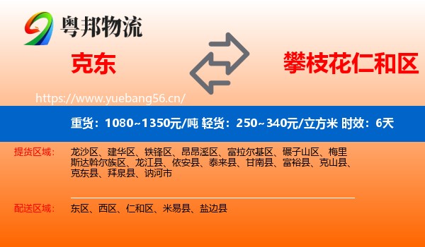 克东到仁和区物流 克东到仁和区物流专线名片