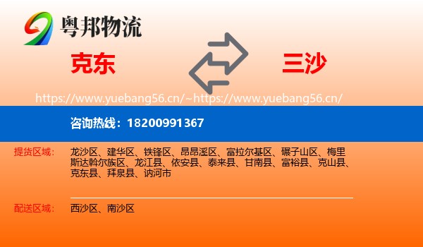 克东到三沙物流
