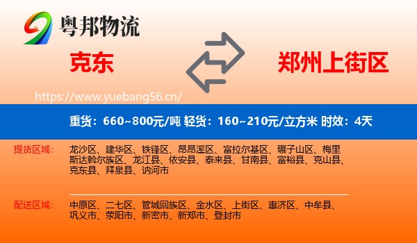 克东到上街区物流 克东到上街区物流专线名片