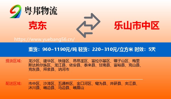 克东到市中区物流 克东到市中区物流专线名片