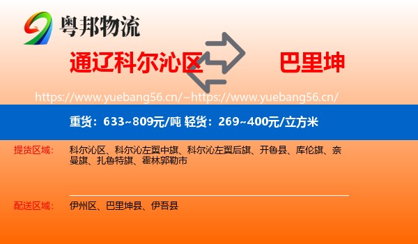 通辽科尔沁区到巴里坤县物流