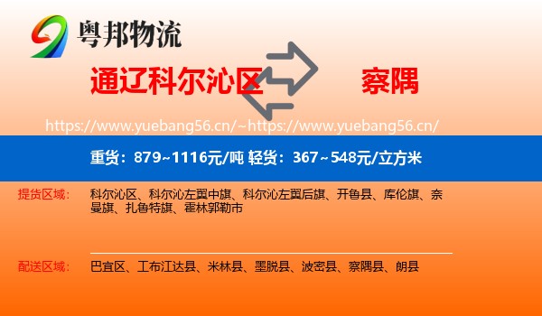 通辽科尔沁区到察隅县物流