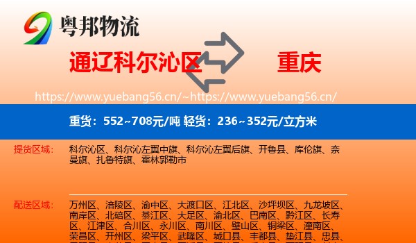 科尔沁区到重庆物流专线