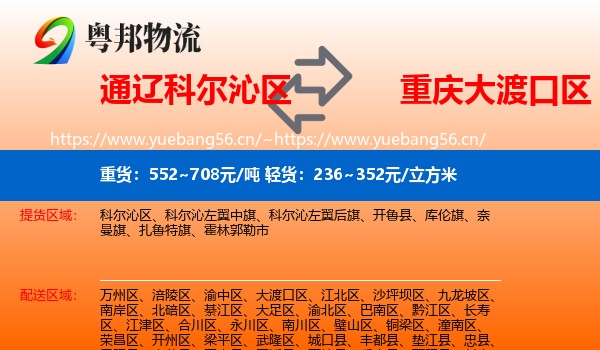 通辽科尔沁区到大渡口区物流