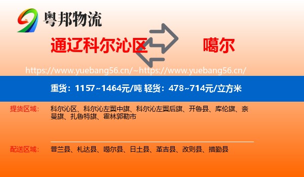 通辽科尔沁区到噶尔县物流