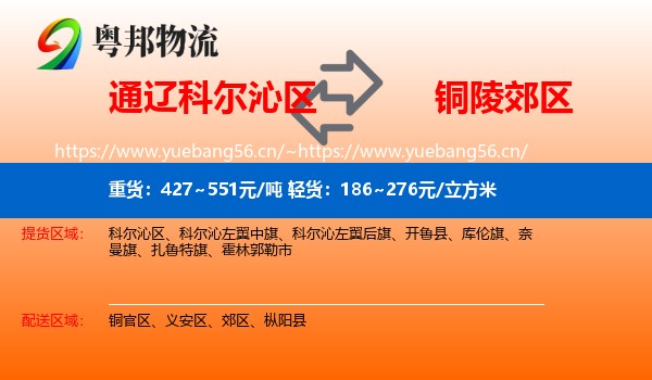通辽科尔沁区到郊区物流