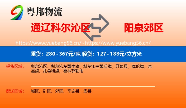 通辽科尔沁区到郊区物流