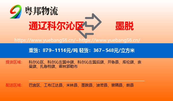 通辽科尔沁区到墨脱县物流