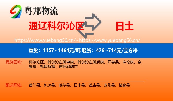 通辽科尔沁区到日土县物流