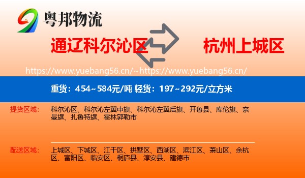 通辽科尔沁区到上城区物流