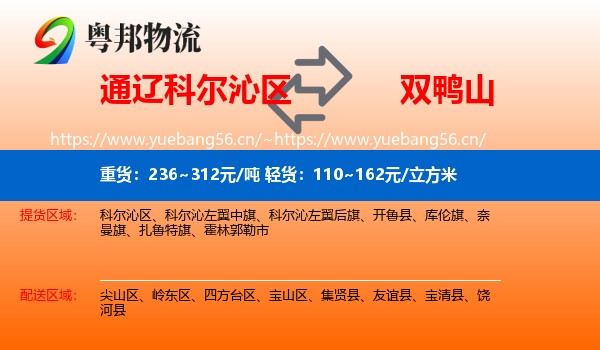 科尔沁区到双鸭山物流专线