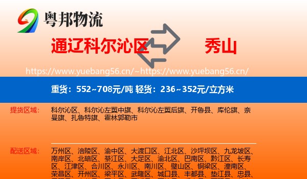 通辽科尔沁区到秀山县物流