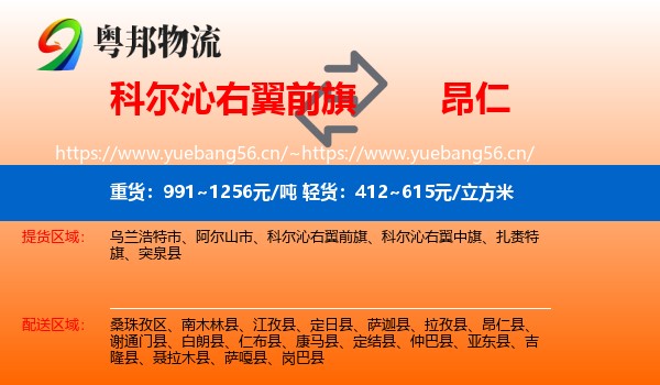 科尔沁右翼前旗到昂仁县物流