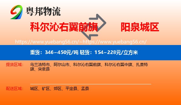 科尔沁右翼前旗到城区物流