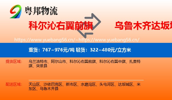 科尔沁右翼前旗到达坂城区物流