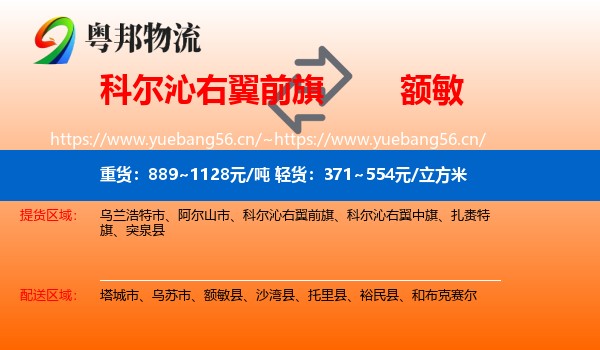 科尔沁右翼前旗到额敏县物流