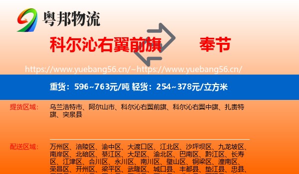 科尔沁右翼前旗到奉节县物流