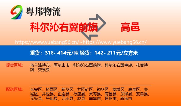 科尔沁右翼前旗到高邑县物流