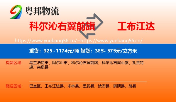 科尔沁右翼前旗到工布江达县物流