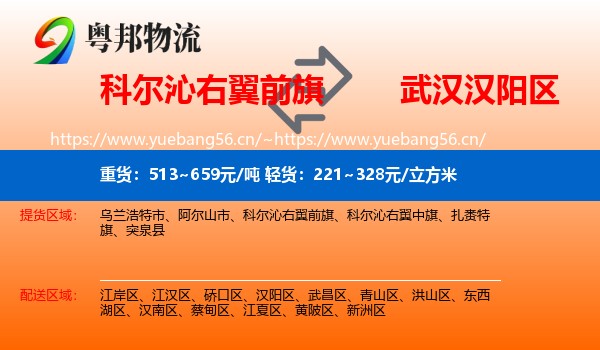 科尔沁右翼前旗到汉阳区物流