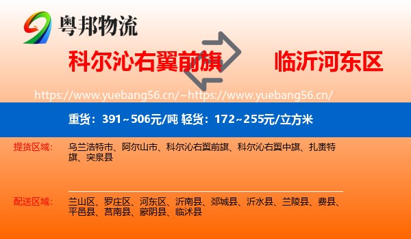 科尔沁右翼前旗到河东区物流