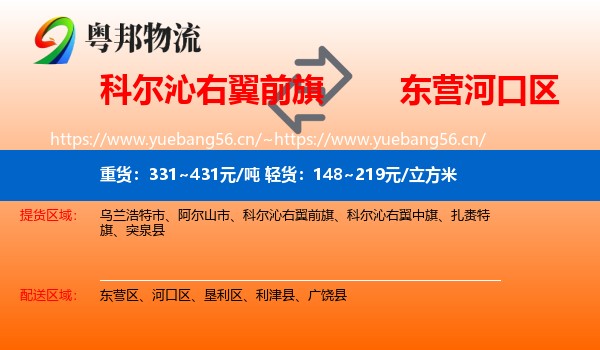 科尔沁右翼前旗到河口区物流