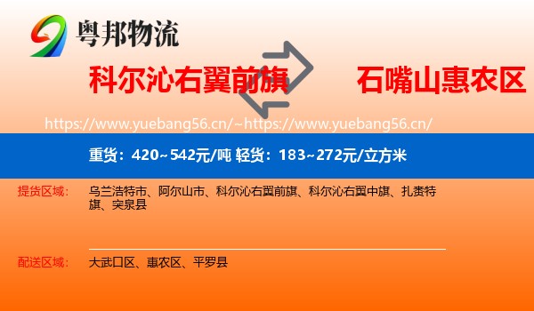 科尔沁右翼前旗到惠农区物流