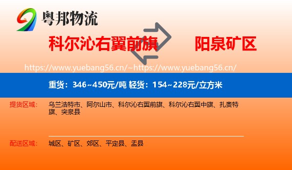 科尔沁右翼前旗到矿区物流