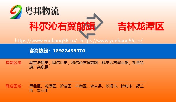 科尔沁右翼前旗到龙潭区物流