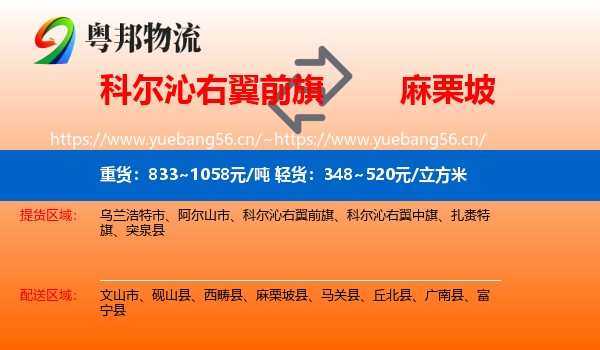 科尔沁右翼前旗到麻栗坡县物流