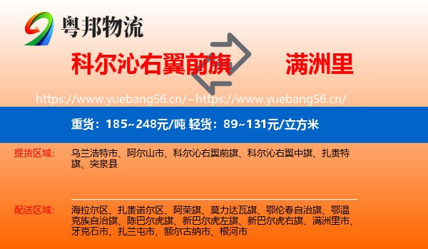 科尔沁右翼前旗到满洲里市物流
