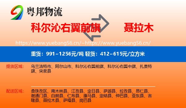 科尔沁右翼前旗到聂拉木县物流