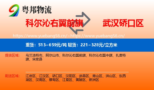 科尔沁右翼前旗到硚口区物流