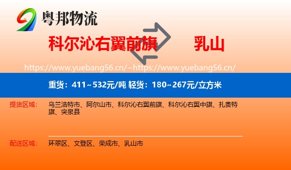 科尔沁右翼前旗到乳山市物流