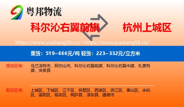 科尔沁右翼前旗到上城区物流