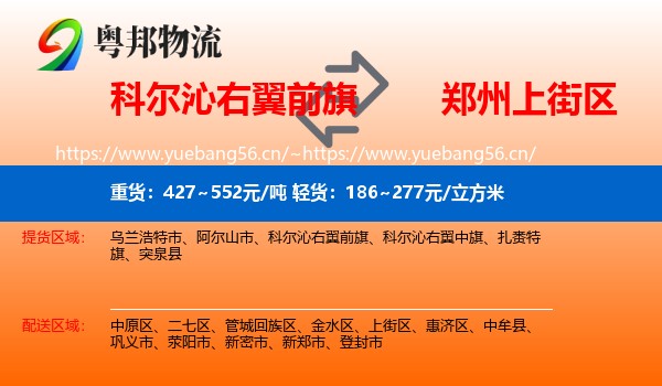 科尔沁右翼前旗到上街区物流