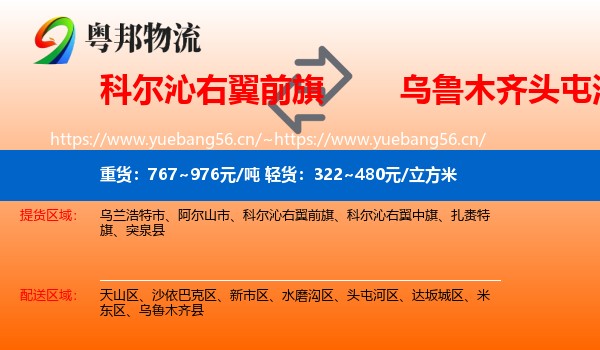 科尔沁右翼前旗到头屯河区物流
