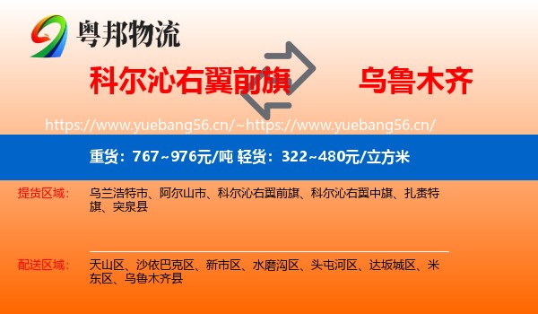 科尔沁右翼前旗到乌鲁木齐物流