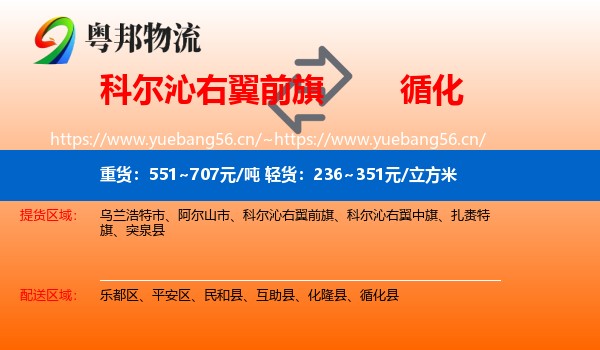 科尔沁右翼前旗到循化县物流