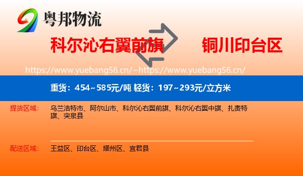 科尔沁右翼前旗到印台区物流